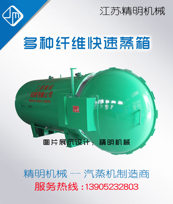 <精明>生产KSZX-1.5-7多种纤维快速蒸箱,蒸纱机厂家直销
