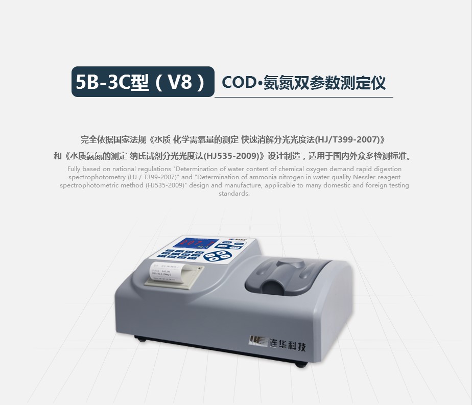 5B-3C(V8)COD˫ⶨ