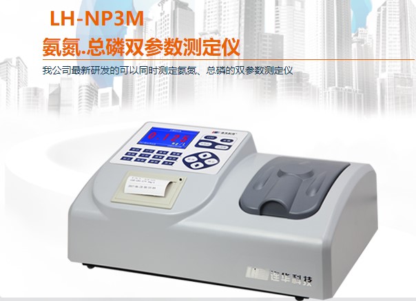 LH-NP3MʵҰ˫ˮⶨ