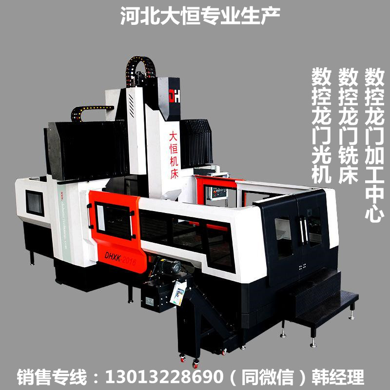 河北大恒数控龙门加工中心的价格