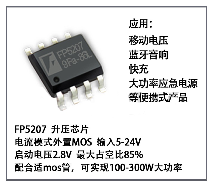 ģʽFP5207첽ѹIC