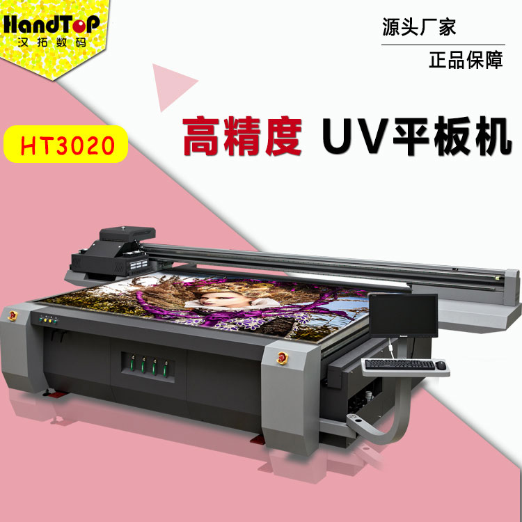 HT3020UVƽӡ