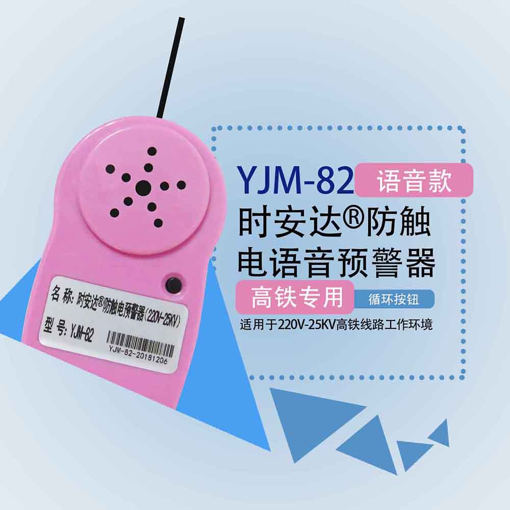 YJM-82ʱƷԤ