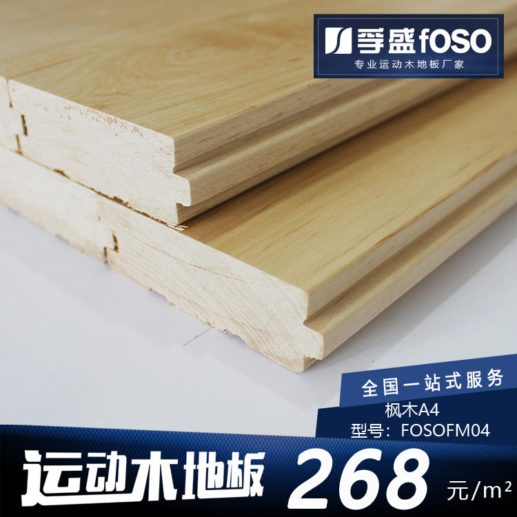室内体育馆用篮球场实木运动 硬枫木地板