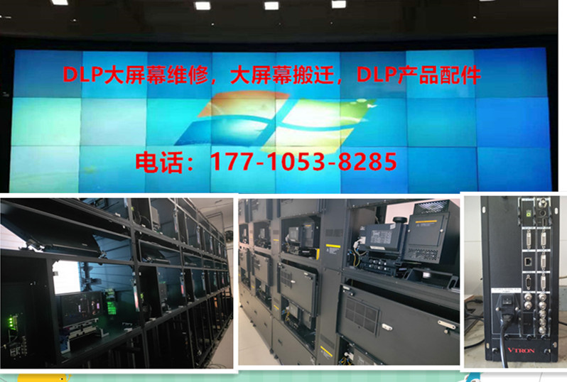 拼接DLP大屏幕维修保养LED大屏幕系统调试颜色技术支持