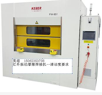 苏州KEBER 振动摩擦焊接机
