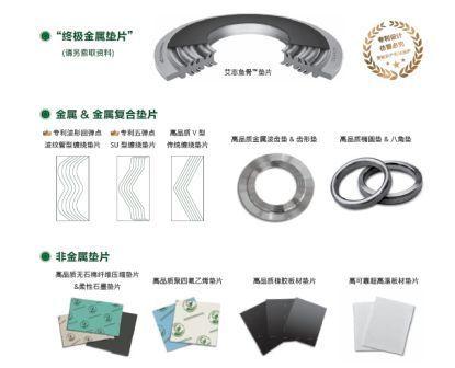 南京艾志全系列金属复合垫片