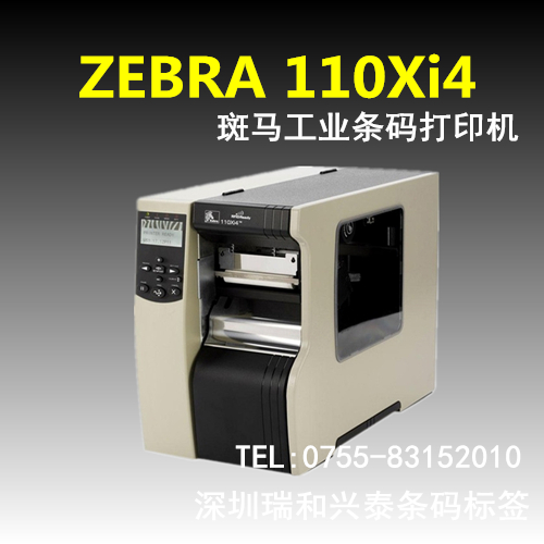 Zebra 110xi4ܹӡ