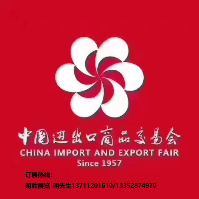 130届广交会摊位,秋季广交会