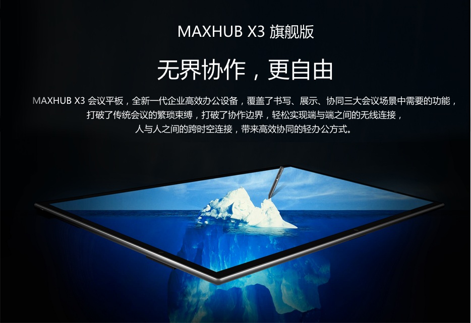 MAXHUB X3ƽ,