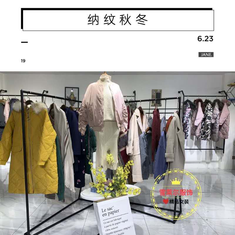 广州雪莱尔服饰新款折扣女装纳纹直播货源走份批发