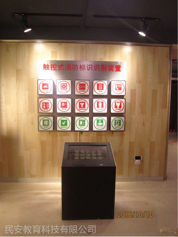 上海民安教育XF-BSP15消防体验馆展项-消防标示识别系统装置