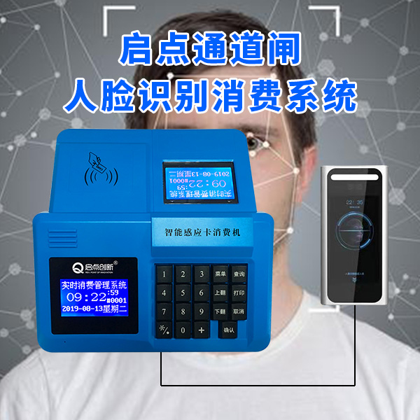 深圳IC卡刷卡机,饭堂人脸消费机,多功能刷脸刷卡机安装
