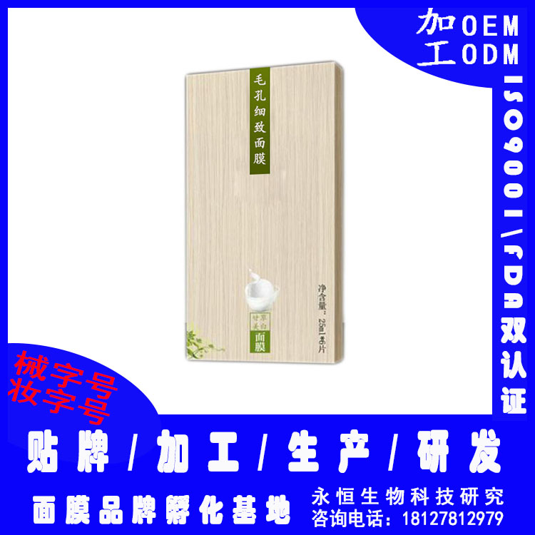 水漾动力密集水润面膜加工面膜代加工,蚕丝面膜加工,面膜加工厂