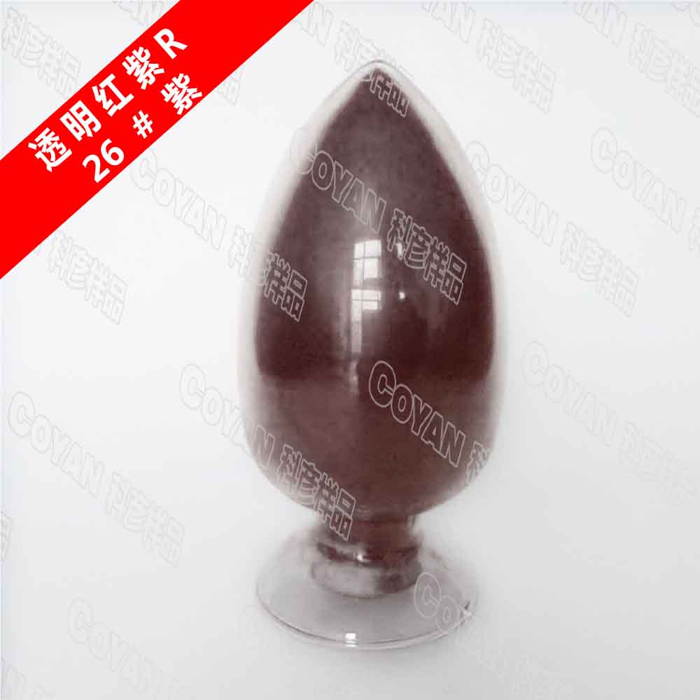 分散紫26 溶剂紫59 26紫 塑胶颜料
