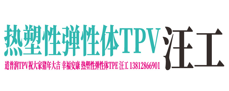  TPV滻PVCܷ    