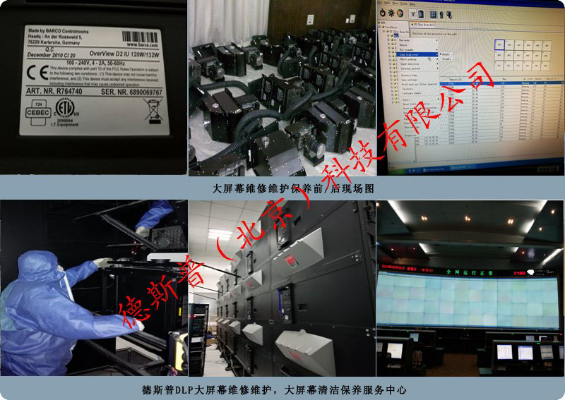 巴可大屏维修厂家DLP拼接屏修理维护服务