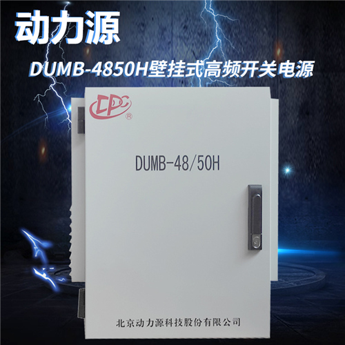 ԴDUMB-48/50H150AڹҵԴ5GôʱڹʽԴ