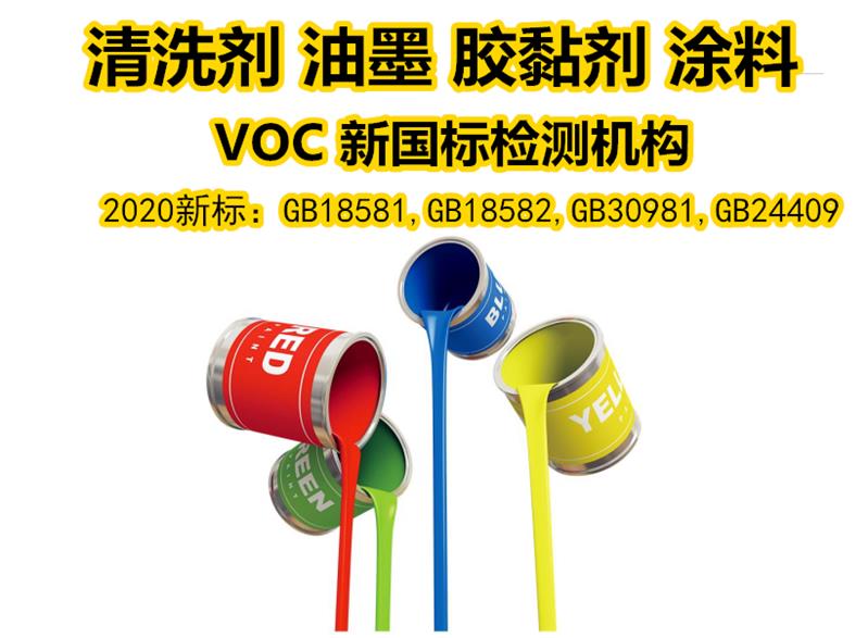 GB38508-2020⣬ϴӷлVOC