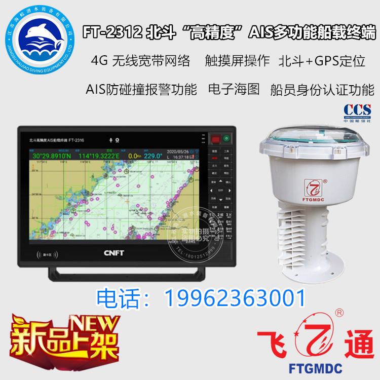 ӦͨFT-2312AIS 4G//WI-FI