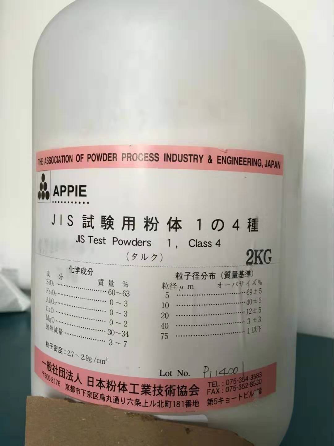 日本APPIE粉体,JIS Z8901 class11种(滑石粉),