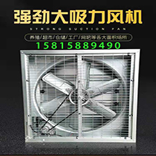 负压风机工厂车间养殖场种植场网吧环保降温水帘风机系统