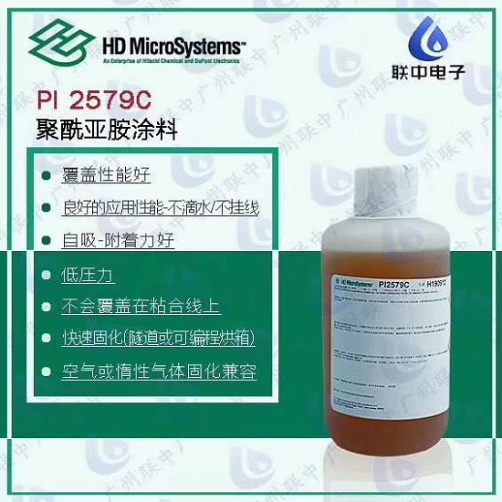 供应日立化成芯片保护胶PI-2579C