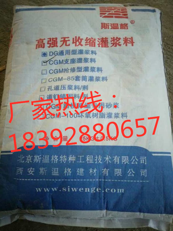 西安灌浆料厂家(CGM-1)