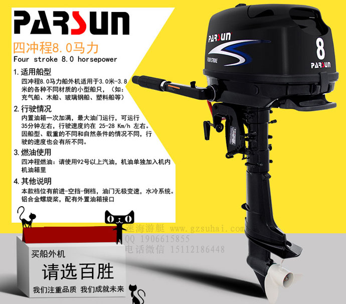 百胜船挂机,百胜8马力橡皮艇舷外机,4冲推进器