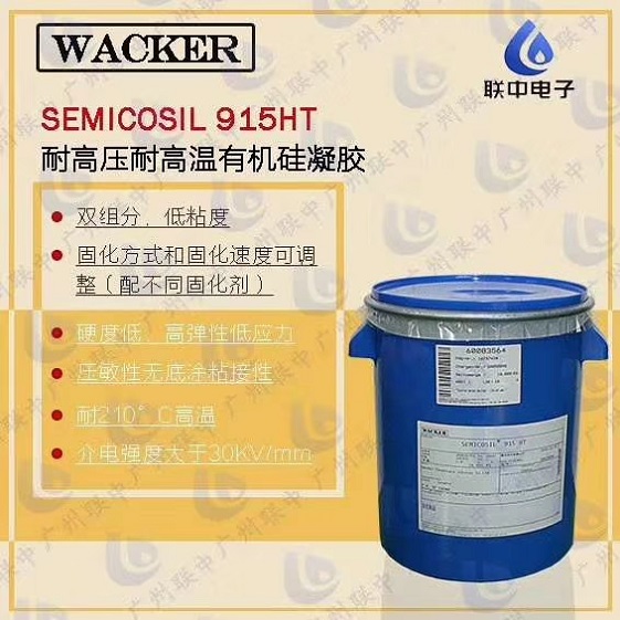 ͸ѹ͸лWACKER SEMICOSIL 915HT