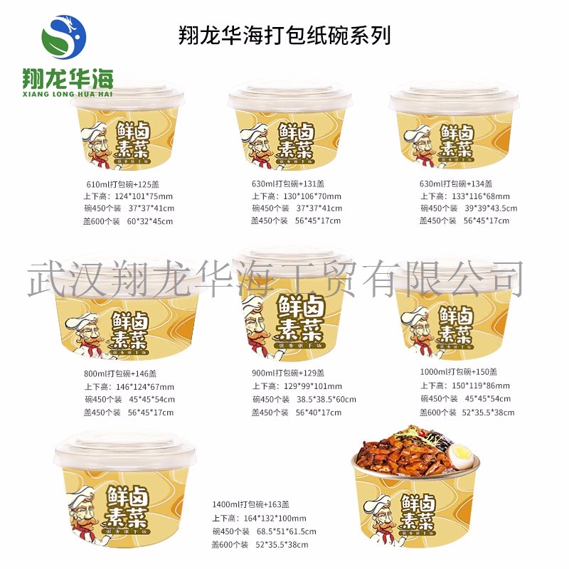 翔龙华海餐饮连锁用加厚鲜卤素菜金箔打包纸碗可配盖CJ