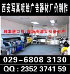 西安校园海报,喷绘写真,条幅锦旗,kt板,海报彩页印刷,桁架搭建