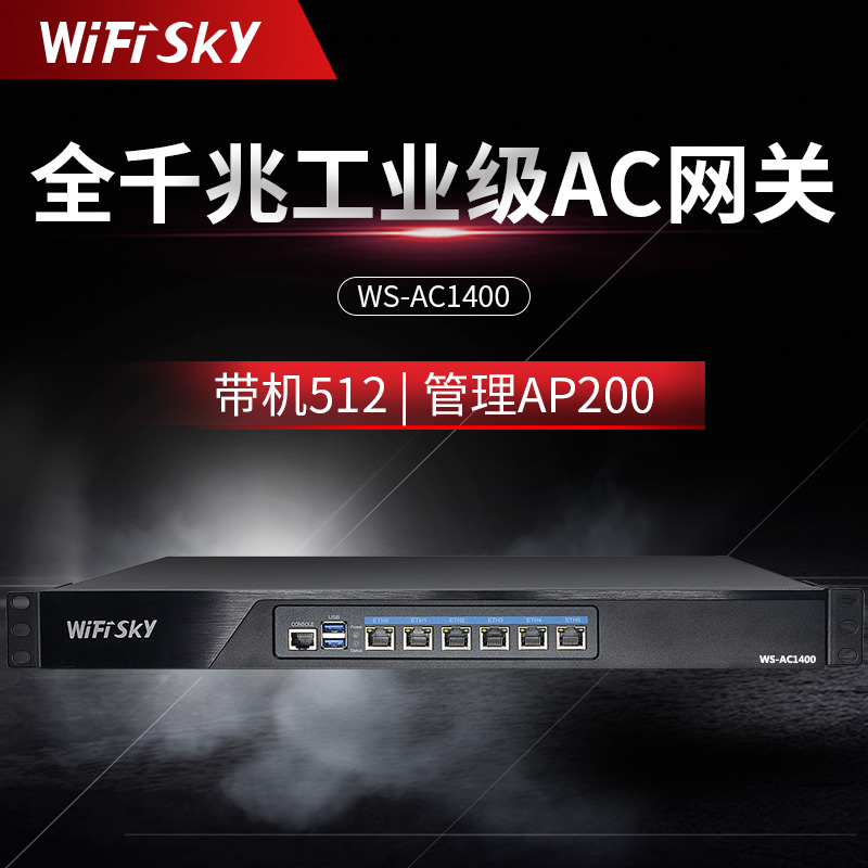 WiFiSKY AC1400ȫǧ׹ҵAC WANػ ǧ·