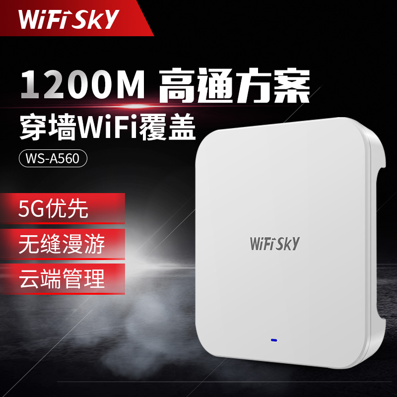 WIFISKY WS-A550 ʸߴwifi1200M˫ƵAP AP