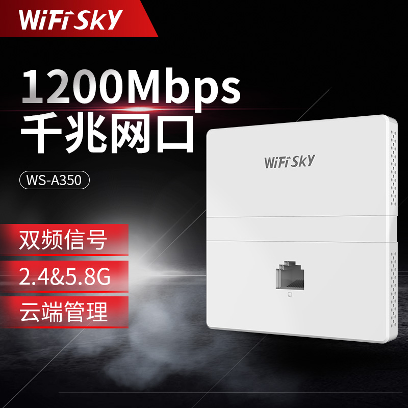 WIFISKY WS-A350·˫Ƶ1200MwifiǽʽAPƵ5G