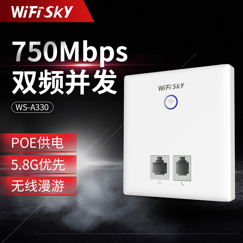 WIFISKY A330 750M86ʽǽƵWiFi֤ӪAP