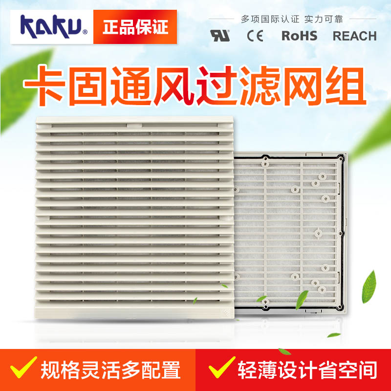 FU-980 全新风扇IP55过滤网卡固KAKU