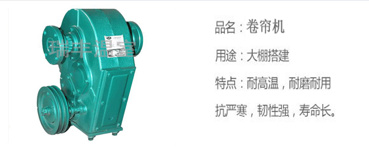 农业设备温室电动大棚卷帘机 养殖大棚设备卷膜器减速机