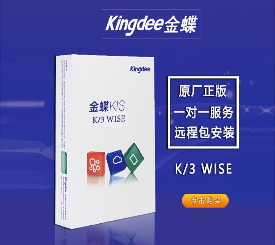 K/3 WISE-ERP
