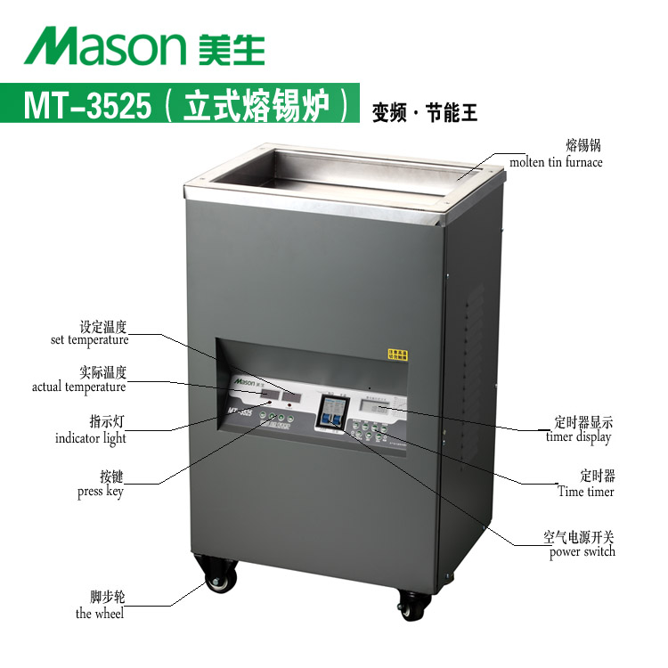 MASON MT-3525ʽͨ¯