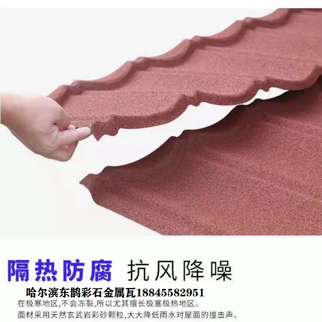 哈尔滨彩石金属瓦实体厂家