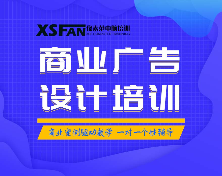合肥平面设计培训,广告设计培训班,美工设计培训