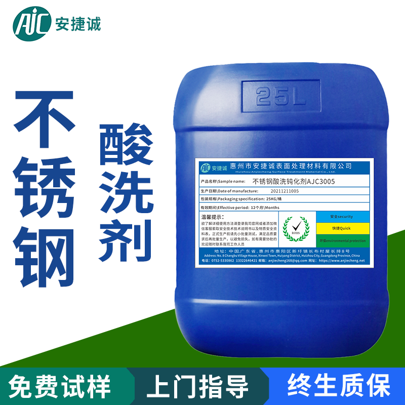 不锈钢酸洗钝化膏 AJC-3003