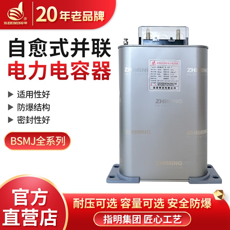 指明集团BSMJ0.415系列电力电容器 三相低压自愈式并联电力电容器