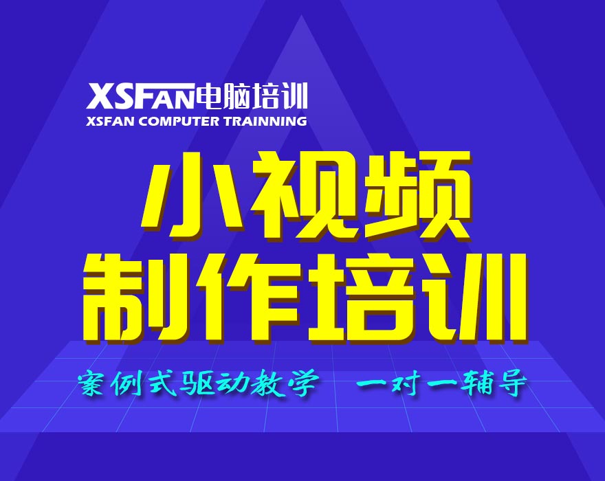 合肥短视频制作培训班,影视后期制作培训