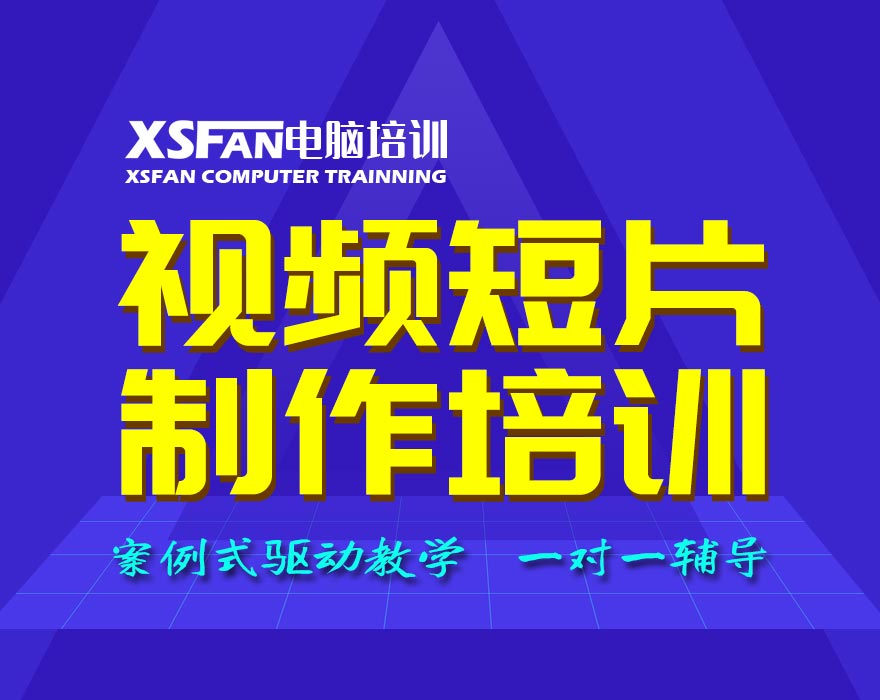 合肥短视频影视后期制作培训,影视后期哪里培训