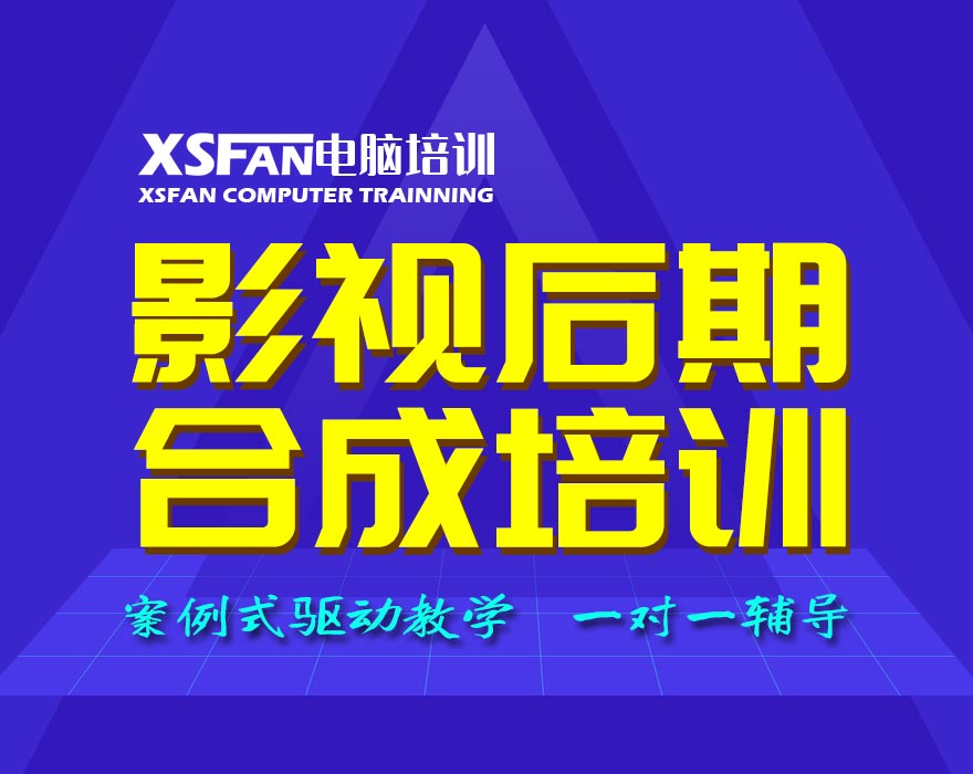 合肥pr视频剪辑培训,影视后期包装培训班