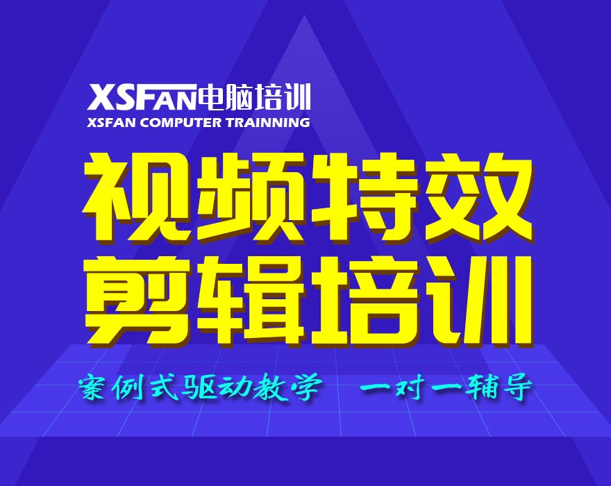 合肥短视频剪辑培训,影视后期培训班哪家好