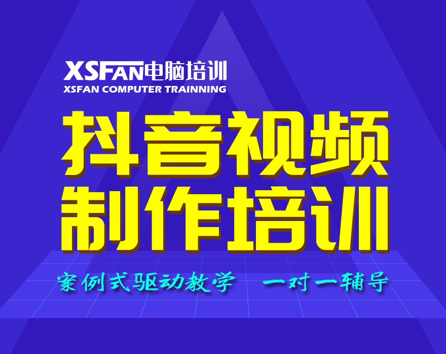 合肥抖音视频制作教程,影视后期编辑制作