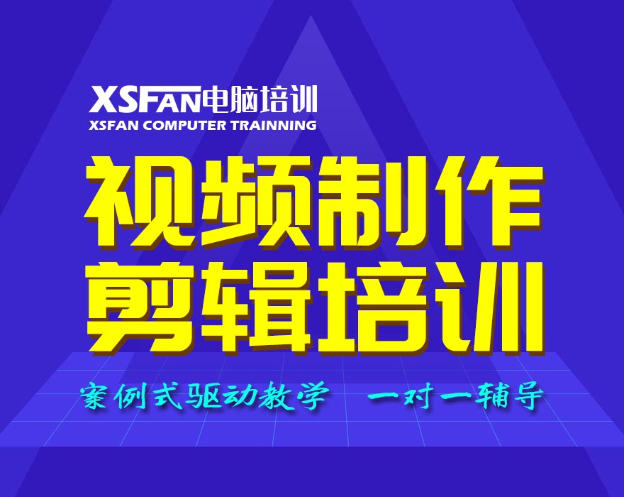 合肥短视频拍摄做培训班,视频制作培训